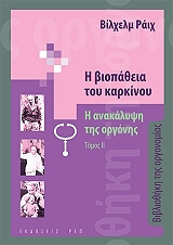 i biopatheia toy karkinoy photo