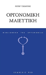 orgonomiki maieytiki photo orgonomiki maieytiki photo