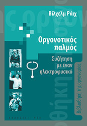 o orgonomikos palmos photo