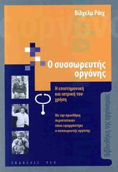 o syssoreytis orgonis photo