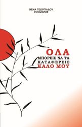 ola mporeis na ta katafereis kalo moy photo