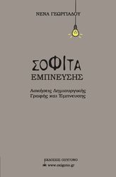 sofita empneysis photo