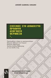 ethismos sto diadiktyo photo