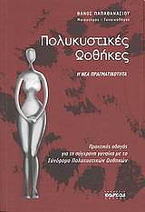 polykystikes oothikes photo