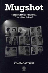 mugshot fotografia kai peitharxia 19os 20os aionas photo