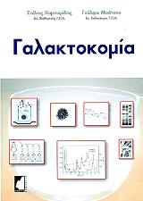 galaktokomia photo