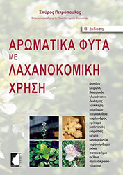 aromatika fyta me laxanokomiki xrisi photo aromatika fyta me laxanokomiki xrisi photo