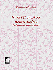 mia poikilia parakalo photo
