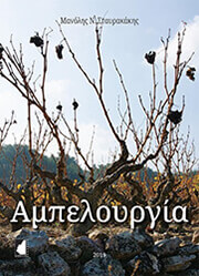 ampeloyrgia photo