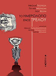 to imerologio enos treloy photo