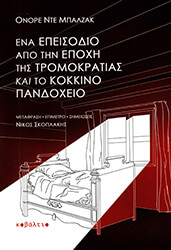 ena epeisodio apo tin epoxi tis tromokratias photo