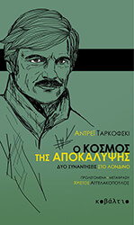 o kosmos tis apokalypsis photo