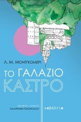 to galazio kastro photo to galazio kastro photo