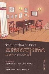 mythistorima se ennea epistoles photo mythistorima se ennea epistoles photo