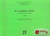 i glossa moy b tomos photo