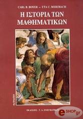 i istoria ton mathimatikon photo i istoria ton mathimatikon photo