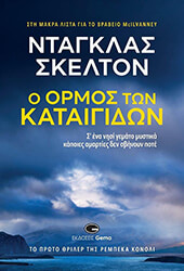 o ormos ton kataigidon photo