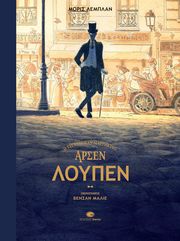 arsen loypen o tzentleman diarriktis photo