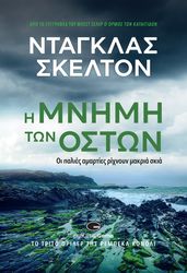 i mnimi ton oston photo i mnimi ton oston photo