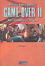 game over ii den yparxoyn athooi photo
