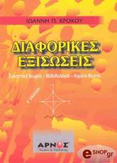 diaforikes exisoseis photo