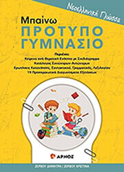 neoelliniki glossa mpaino protypo gymnasio photo