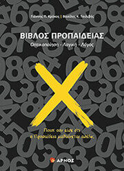 biblos propaideias photo