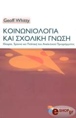 koinoniologia kai sxoliki gnosi photo