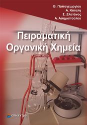 peiramatiki organiki ximeia photo