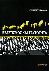 exastismos kai taytotita photo