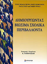 dimioyrgontas biosima sxolika periballonta photo