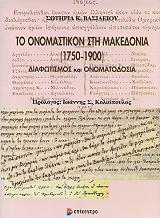 to onomastikon sti makedonia 1750 1900 photo