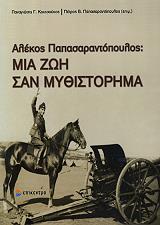 mia zoi san mythistorima photo