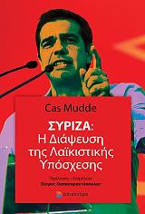 syriza i diapseysi tis laikistikis yposxesis photo