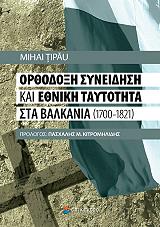 orthodoxi syneidisi kai ethniki taytotita sta balkania 1700 1821 photo