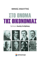 sto onoma tis oikonomias photo