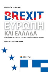 brexit eyropi kai ellada photo