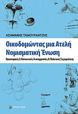 oikodomontas mia ateli nomismatiki enosi photo