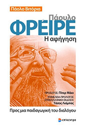 paoylo freire i afigisi photo