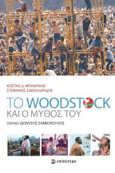 to woodstock kai o mythos toy photo