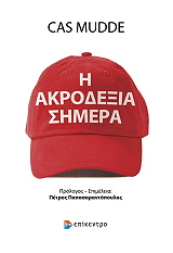 i akrodexia simera photo