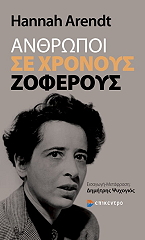 anthropoi se xronoys zoferoys photo