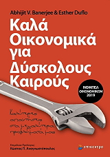 kala oikonomika gia dyskoloys kairoys photo