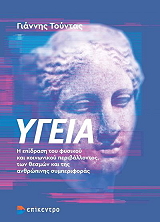 ygeia photo