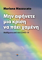 min afinete mia krisi na paei xameni photo