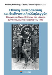 ethniki systrateysi kai diethnistiki allileggyi photo