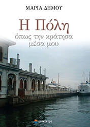 i poli opos tin kratisa mesa moy photo
