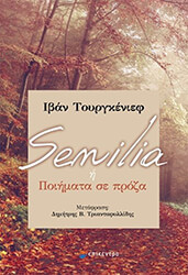 senilia i poiimata se proza photo