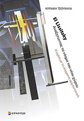 el lissitzky anazitontas to noima toy neoy xoroy photo