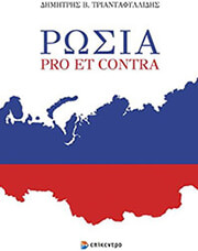 rosia pro et contra photo